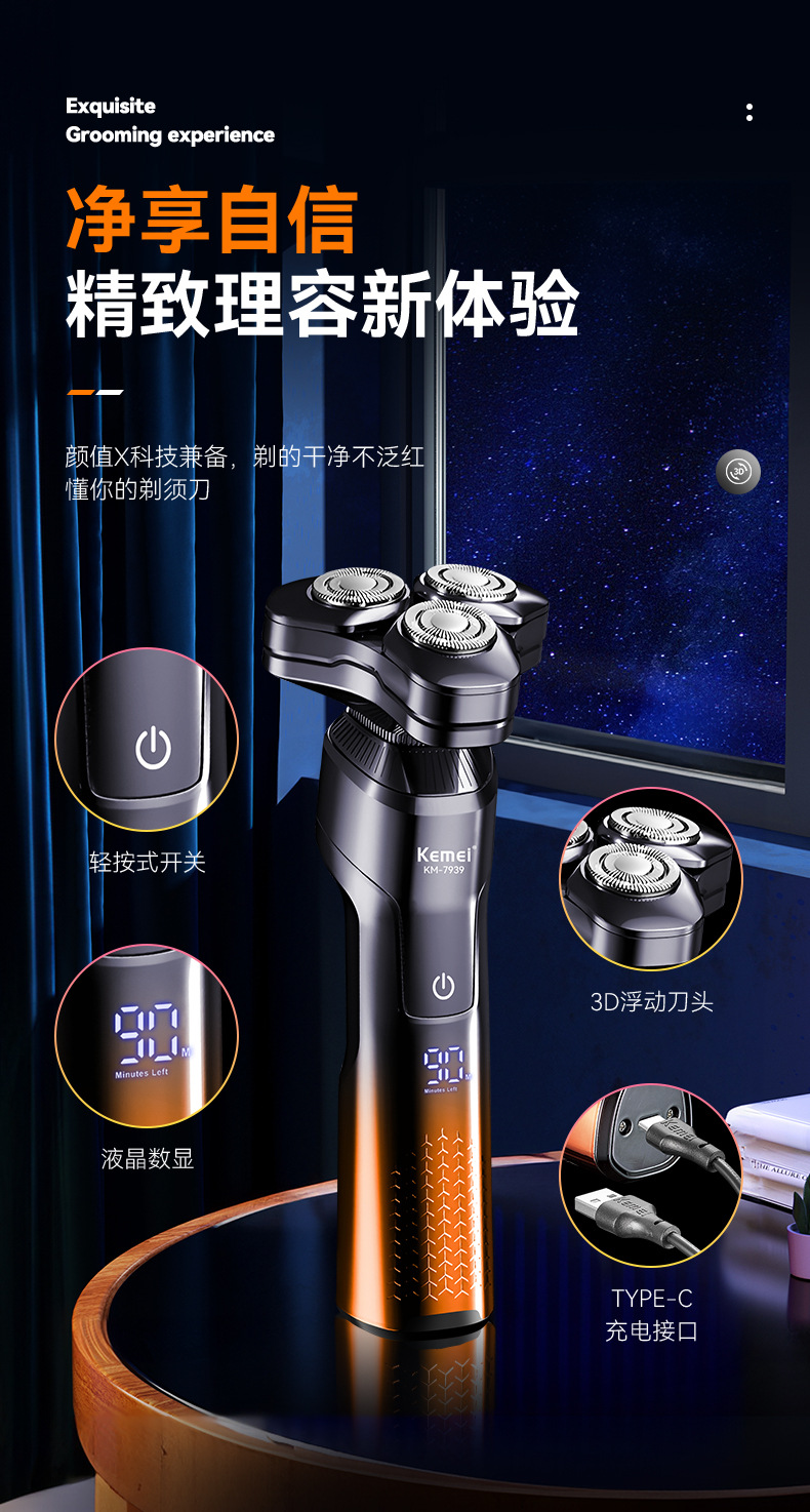 科美/KEMEI跨境液晶数显电动剃须刀新款独立浮动三刀头快充刮胡刀KM-7939详情4