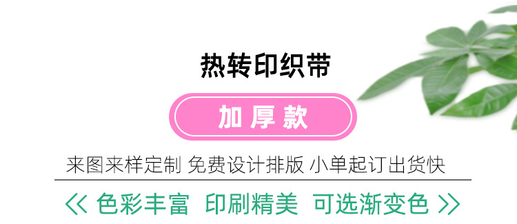 加厚热转印织带.jpg
