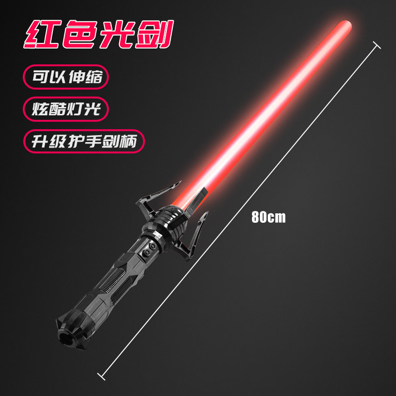 1 红色光剑丨可伸缩 5.2
