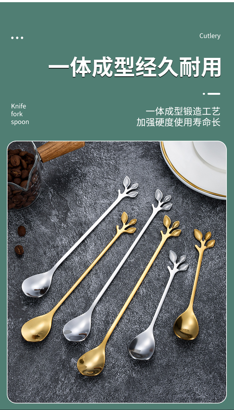 不锈钢树叶勺搅拌甜品勺创意树枝勺叉蜂蜜咖啡勺礼品玻璃杯调味勺详情7