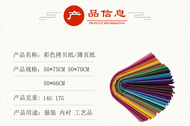 【颜色齐全】服装防潮17克彩色拷贝纸 黑色薄纸详情2
