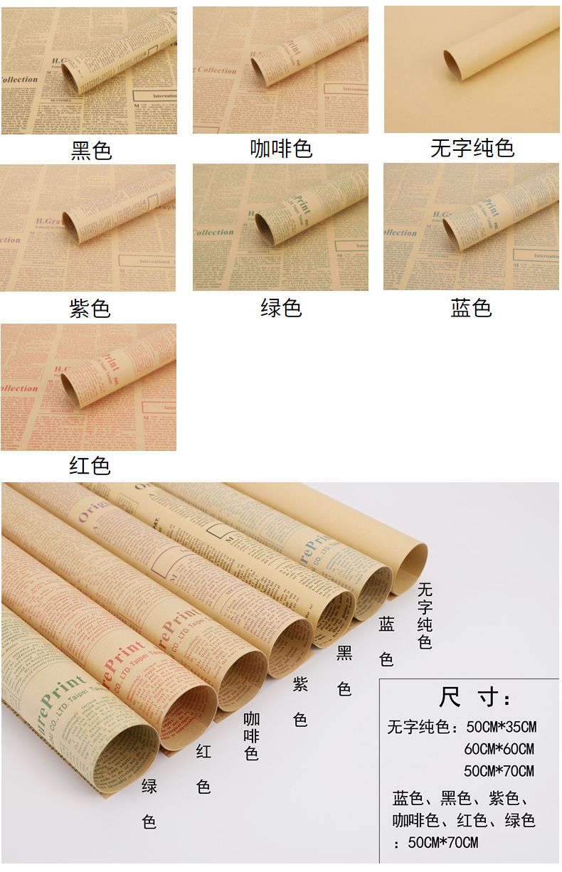 英文报纸花束礼品包装纸英文牛皮纸向日葵包花纸鲜花包装材料批发详情21