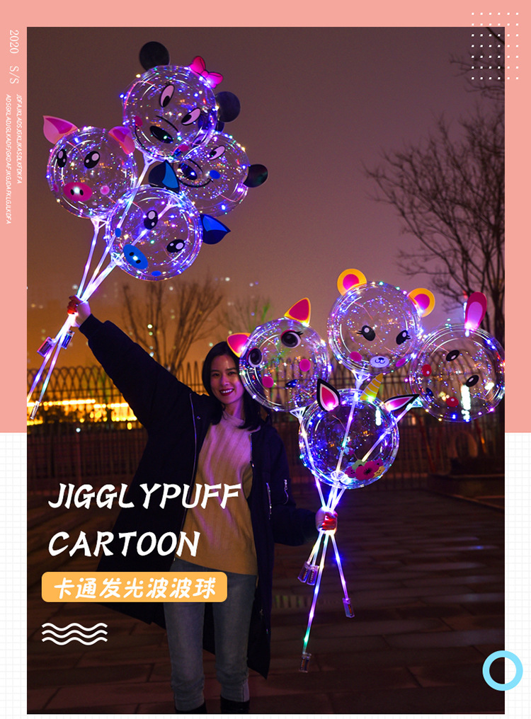 卡通贴纸火爆款网红波波球地推发光气球带灯透明儿童夜光摆摊街卖详情1