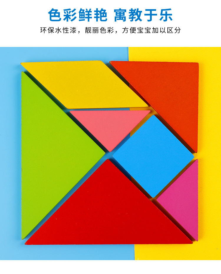 幼儿园早教教具益智男女孩小礼品批发木质拼图七巧板儿童智力拼板详情8