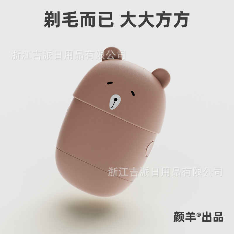 颜羊小熊款便携剃毛刀手动一体式敏感肌专用刀头带护肤皂脱毛神器详情14