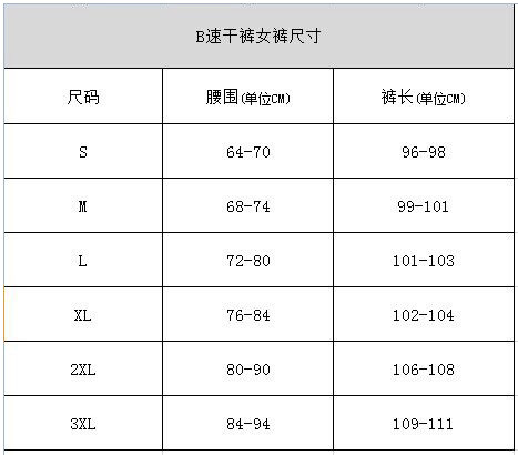 女裤尺码表