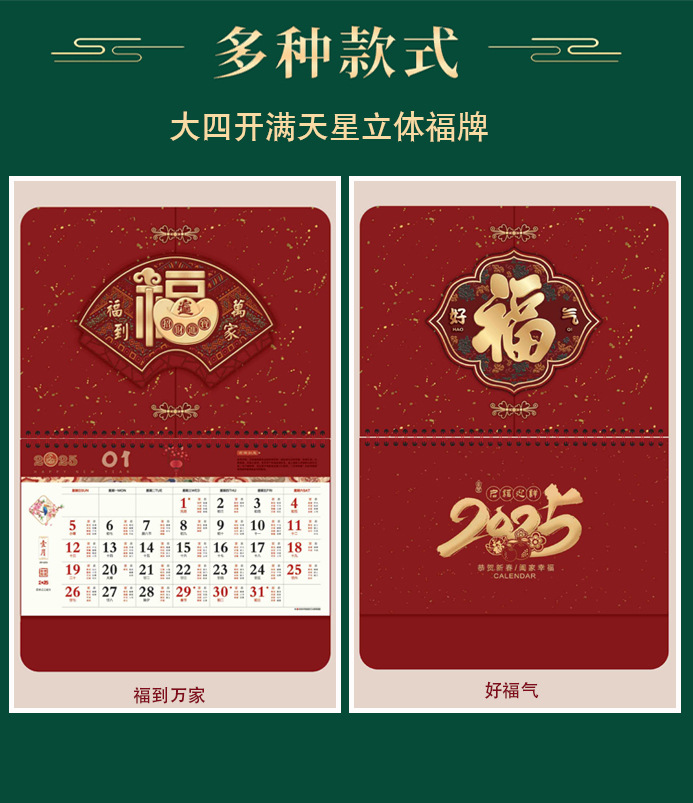 2025蛇年大四开中国红浮雕金粉日历福字挂历手撕福牌月历吊牌批发详情5