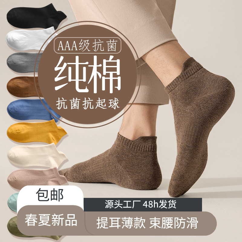 袜子男士防臭吸汗纯棉春夏薄款夏季男袜抗菌短袜透气船袜夏运动袜详情3