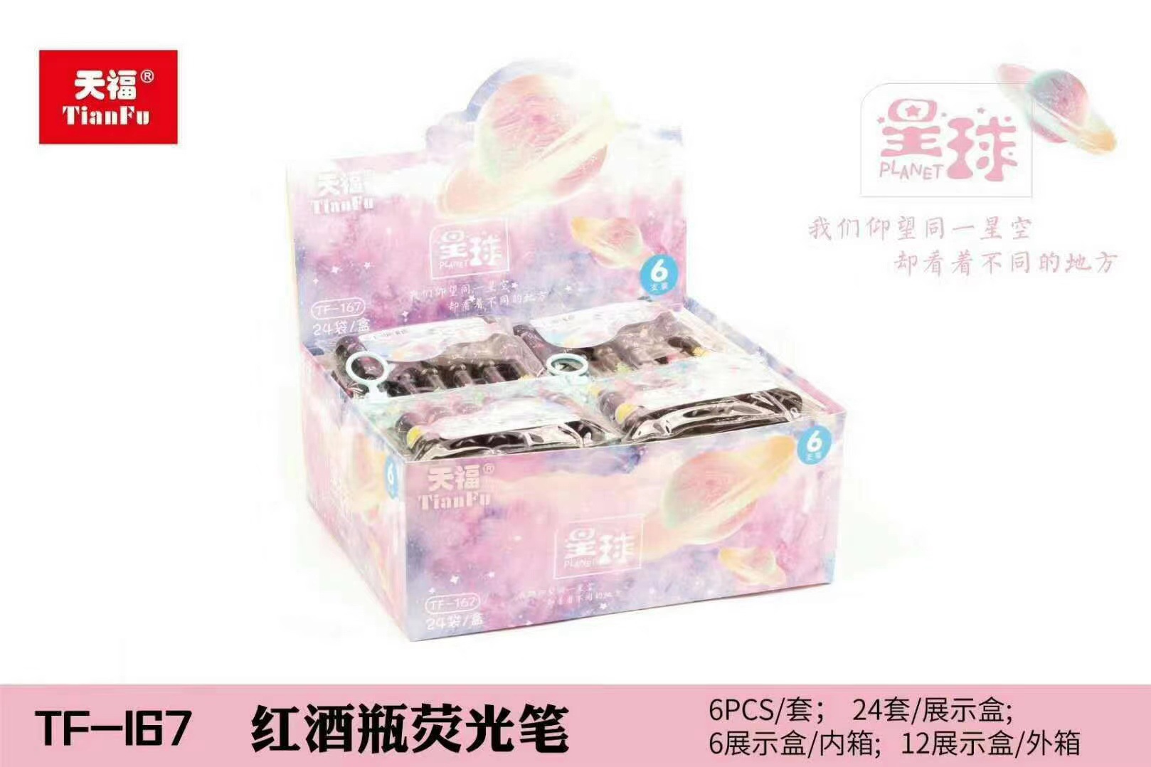 天福韩国星球红酒瓶荧光笔可爱创意造型涂鸦重点标记笔学生亮片批发Q-1240详情9