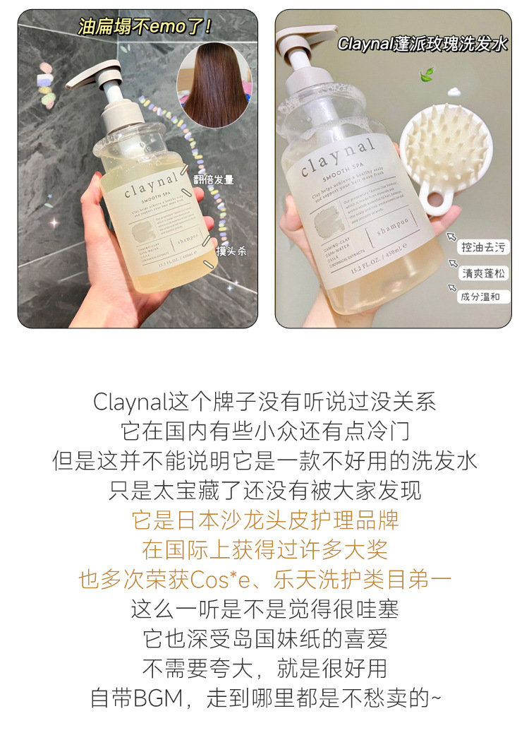 日本claynal蓬派 氨基酸蓬松控油清爽去屑洗发水护发素套装批发详情1