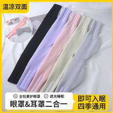 眼罩仿真丝双面桑蚕丝遮光睡眠眼罩加印logo户外出行必备现货批发详情12