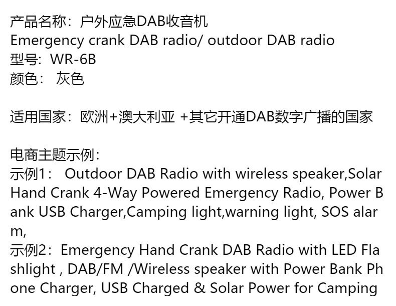 欧洲应急户外DAB收音机太阳能手摇充电高亮手电筒小夜灯警示灯SOS详情2
