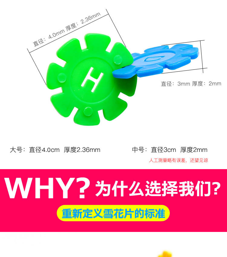 雪花片-详情页_11jpg