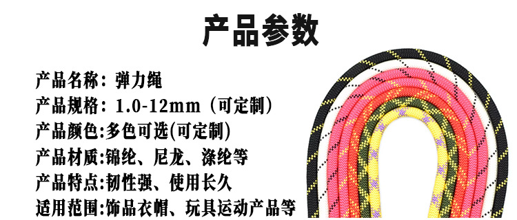 厂家批发5mm彩色涤纶编织跳点圆绳提花弹绳裤腰绳卫衣外套帽绳详情4