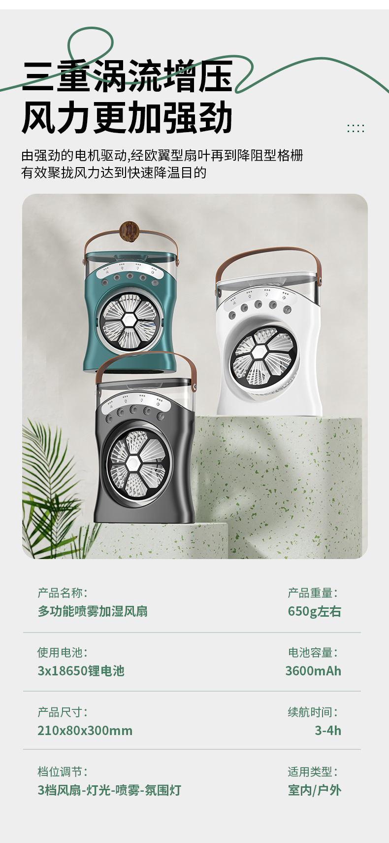 家用静音风扇大风力宿舍电风扇雾化迷你风扇喷雾加湿办公室小型桌面冷风机家用加湿器USB充电喷雾风扇详情16