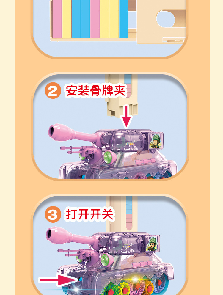 儿童益智多米诺骨牌坦克车积木 diy声光音乐自动投放电动玩具批发详情9