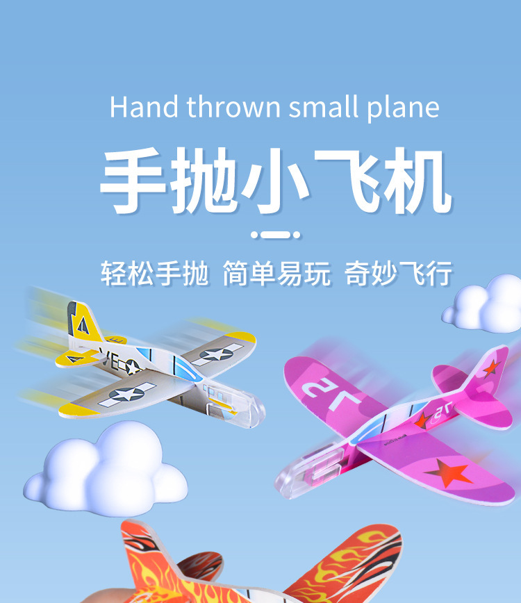 跨境 迷你泡沫DIY彩色手抛小飞机儿童玩具航空模型幼儿园小礼品详情1