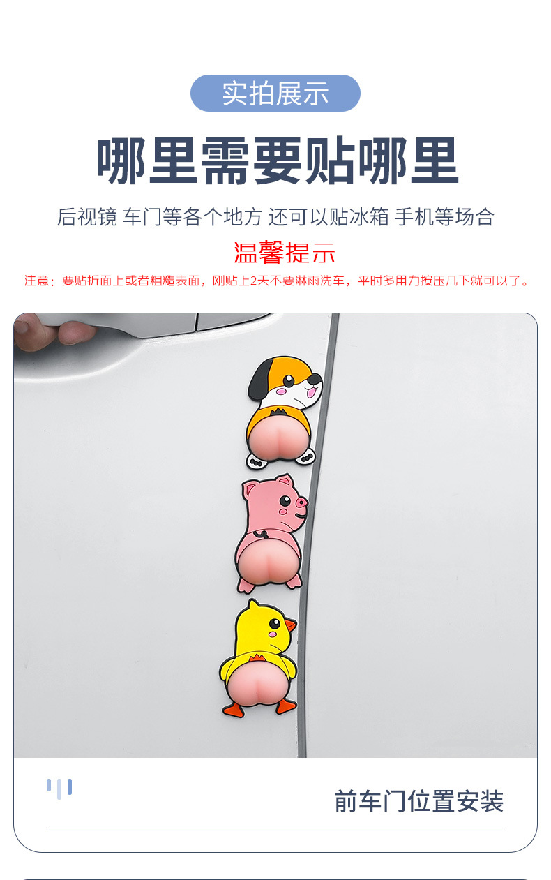 创意车贴防撞胶小新防刮噌车身车门3D蜜桃臀搞笑贴纸装饰详情16