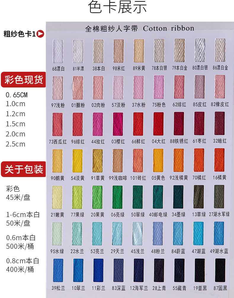 Wholesale of 1CM color herringbone tape, all-cotton edge-wrapped tape, textile accessories, cotton yarn, cotton tape, binding tape and rolled edge fabric pic 5