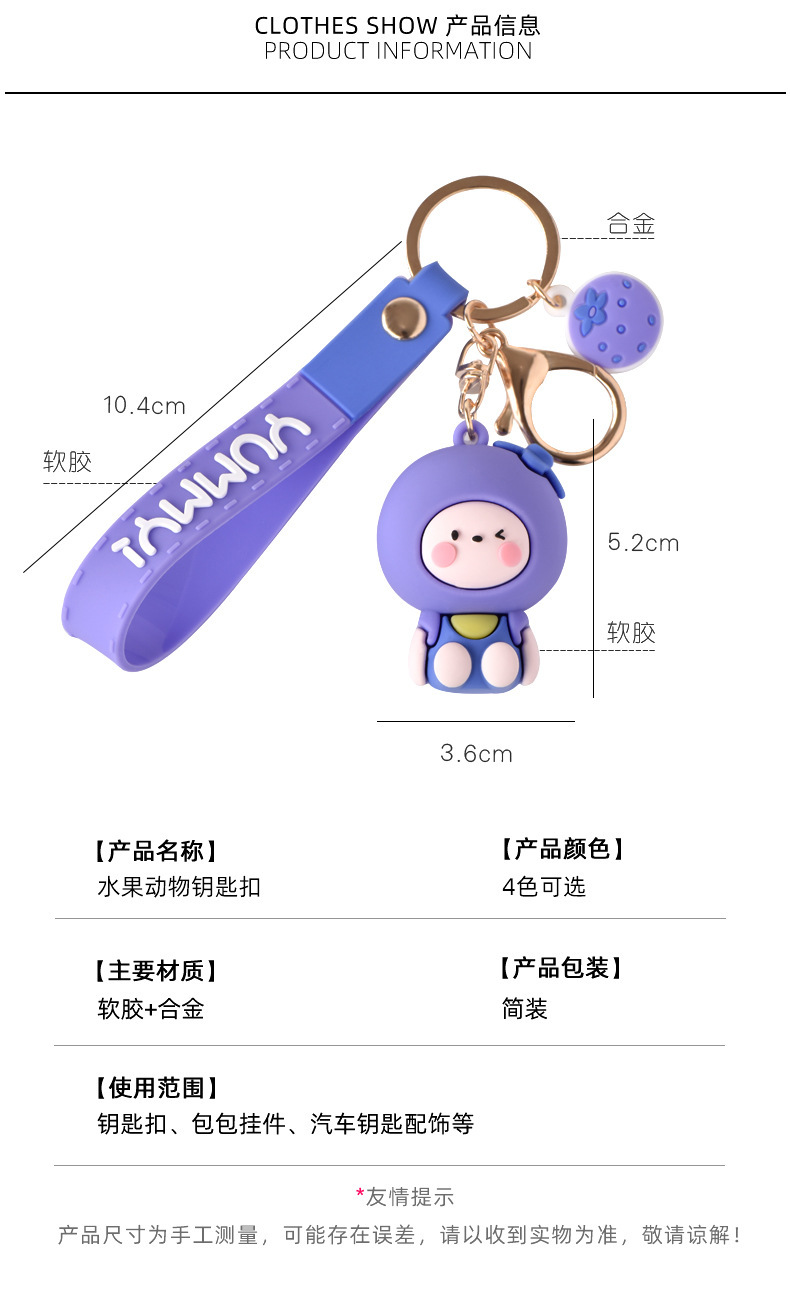 钥匙扣女可爱卡通动物水果软胶公仔汽车钥匙扣书包挂件小饰品批发详情3