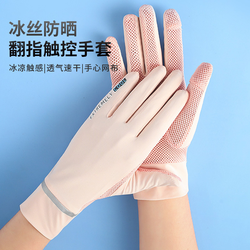 防晒手套防紫外线薄款夏季防滑透气遮阳开车电车骑行男女触屏手套详情2