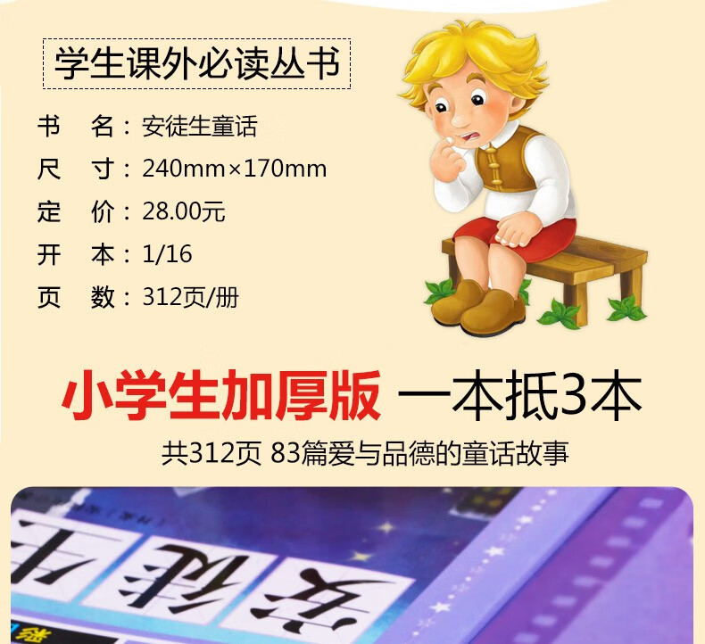 学生课外阅读丛书20册彩图注音版世界经典儿童文学读物儿童故事书详情6