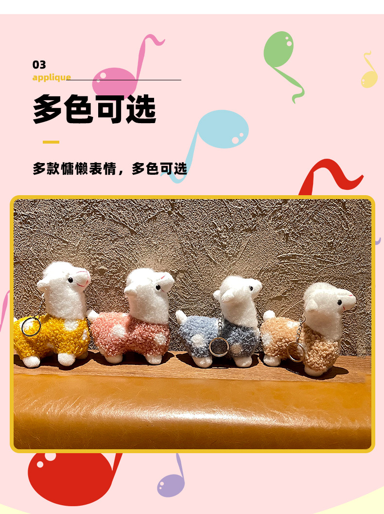新款可爱斑点羊驼钥匙扣彩色毛绒卡通公仔背包小挂件抓娃娃机玩具详情3