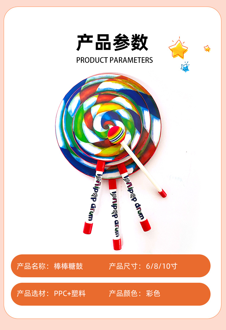 奥尔夫儿童打击乐器棒棒糖鼓6-10寸幼儿园音乐课早教乐器手敲鼓详情6