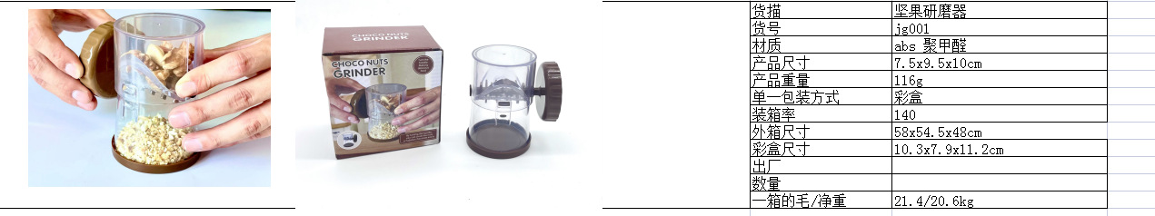 坚果巧克力手转搅碎器详情5