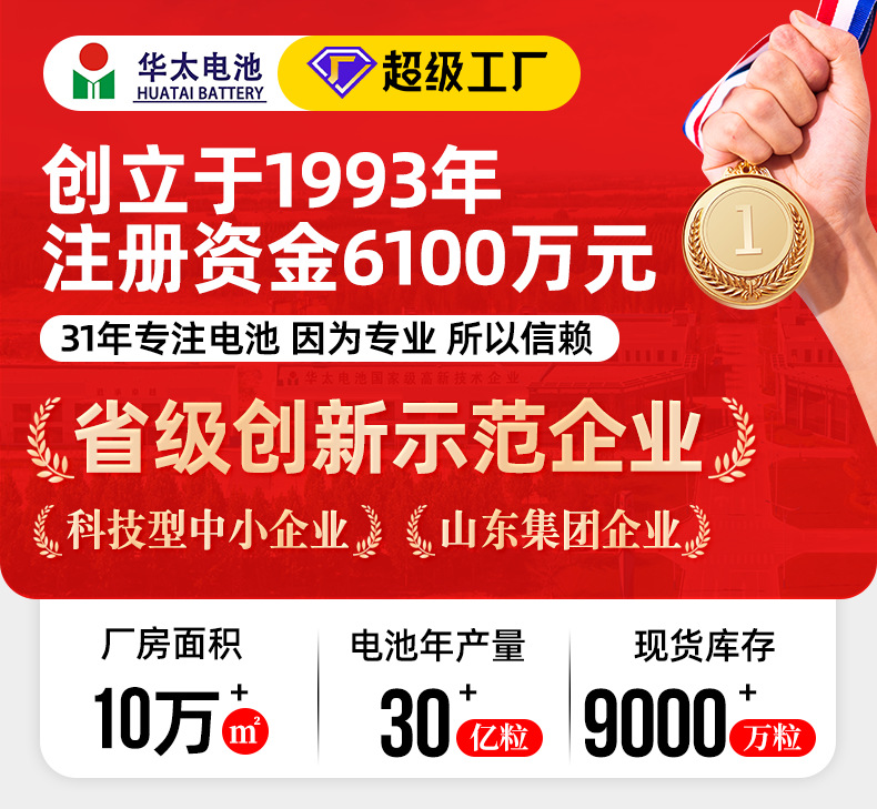 华太五彩碱性干电池五AAA5号七7号1.5v鼠标儿童玩具遥控器电池详情1