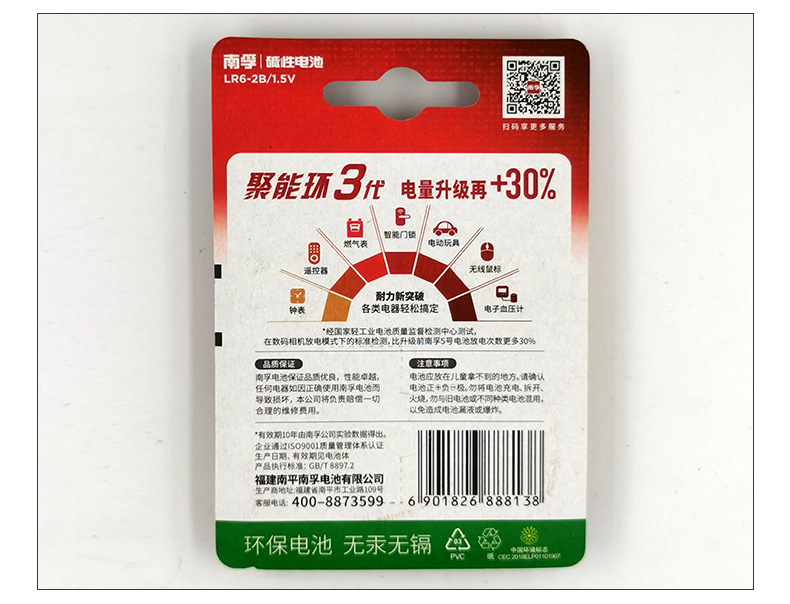 南孚电池厂家批发5号电池五号七号7号碱性3代聚能环玩具遥控器LR6详情17