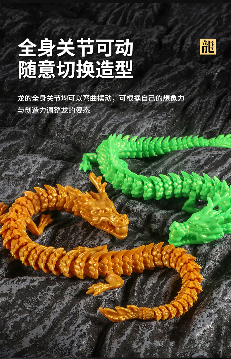 3d立体拼装玩具龙打印全身可动摆件挂件仿真模型中国龙批发摆地摊详情4