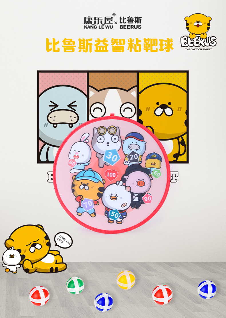 比鲁斯幼儿园儿童粘靶球 康乐屋亲子互动安全飞镖 宝宝益智玩具详情2