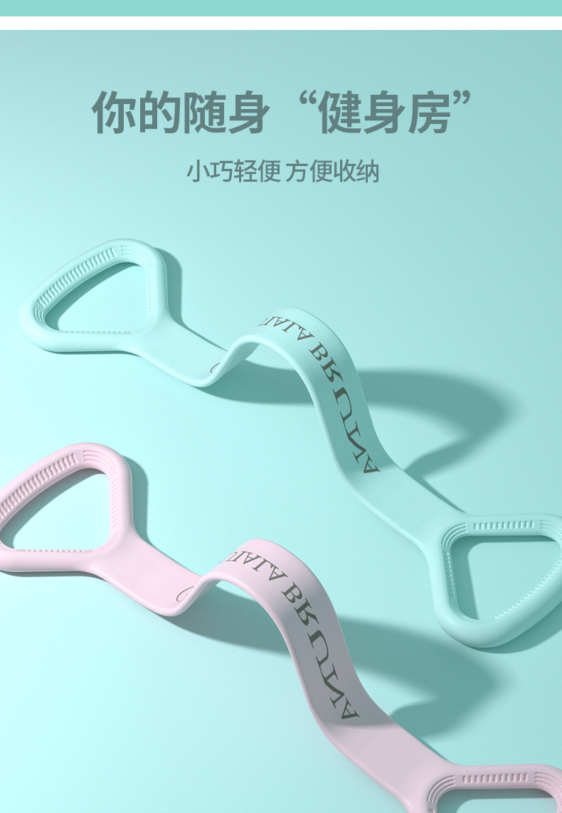 新款8字拉力器瑜伽辅助家用弹力带 健身器材女开肩美背绳弹力带详情17