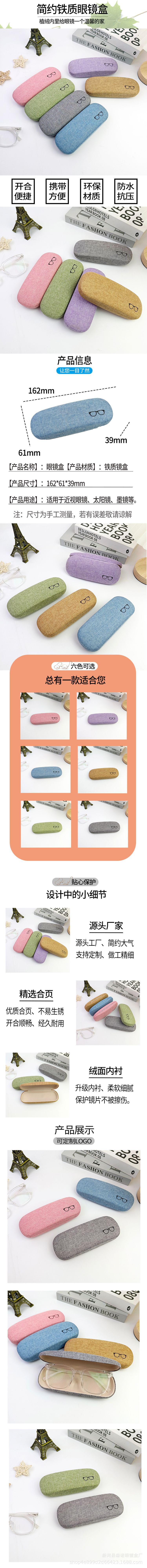 厂家供应时尚简约麻布眼镜盒子男女近视眼镜盒铁质太阳镜盒墨镜盒详情1