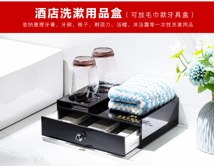 酒店牙具盒亚克力宾馆洗漱用品盒客房耗品纸巾盒托盘遥控盒收纳盒详情16