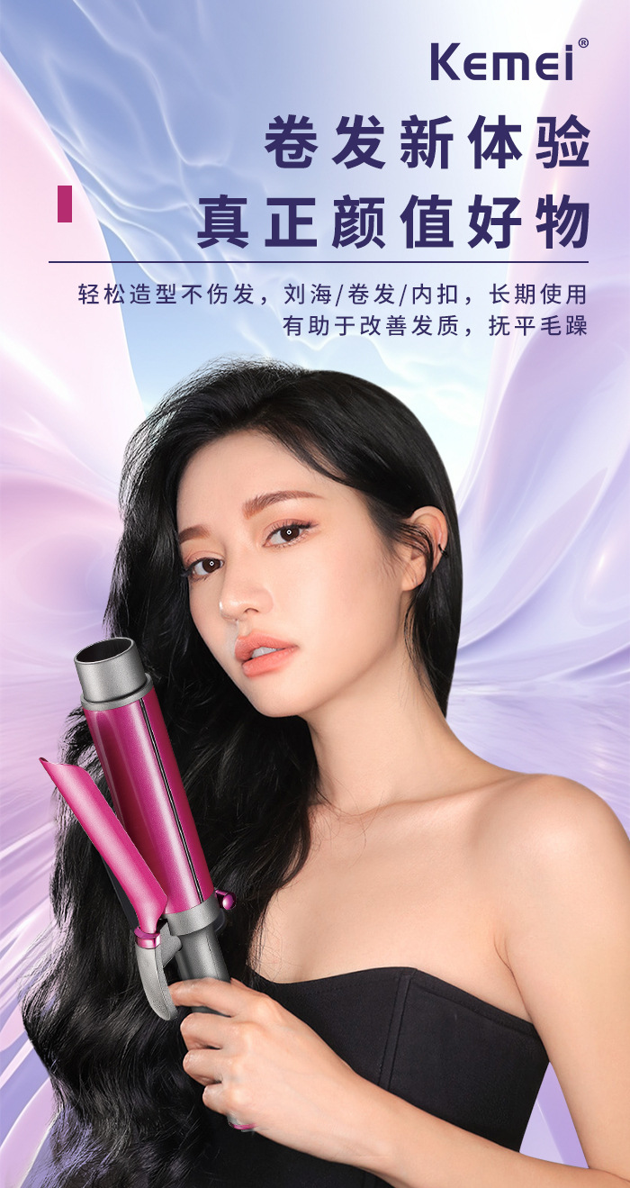 科美/KEMEI卷发棒快速升温恒温设计三挡温度调节负离子护发卷发器KM-2855详情1