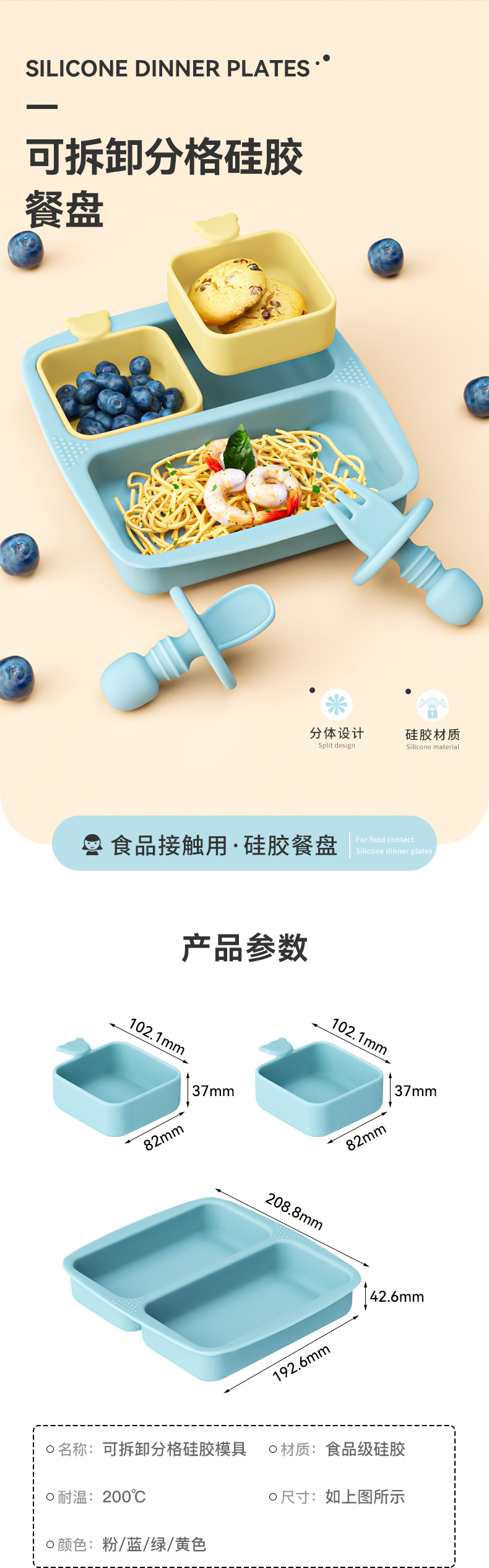 ins风儿童餐盘硅胶分格盘套装宝宝防摔辅食碗婴儿吃饭母婴专用详情2
