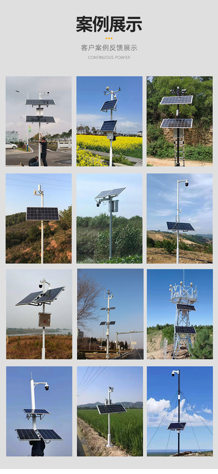 太阳能监控供电系统12V锂电池太阳能发电板户外工程光伏发电系统详情13