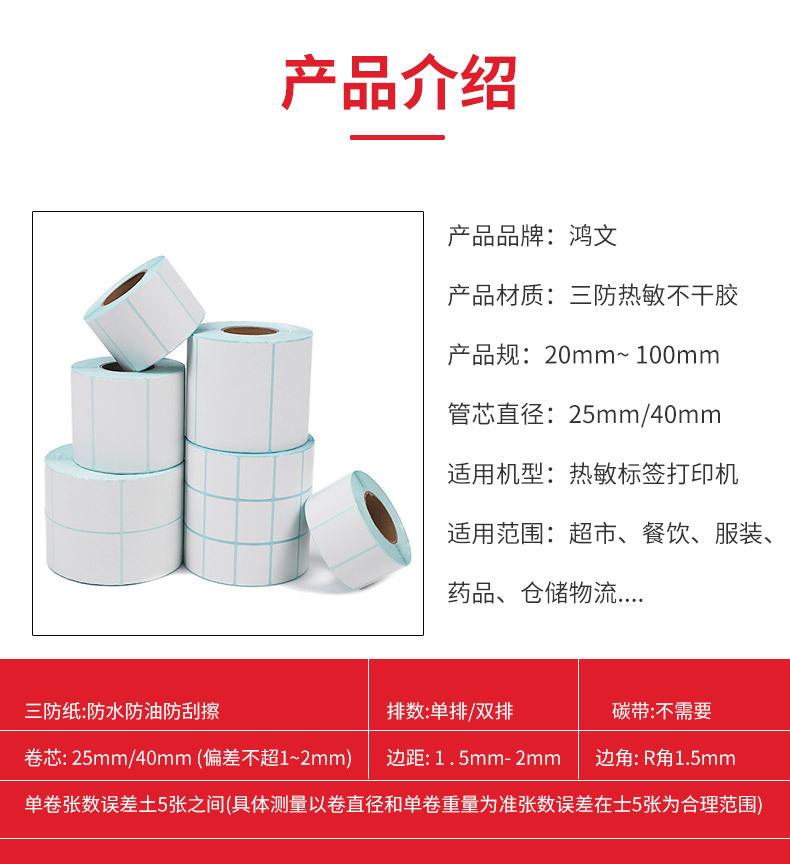 三防热敏纸100*100*1509876504030折叠e邮宝条码纸不干胶标签贴纸详情3