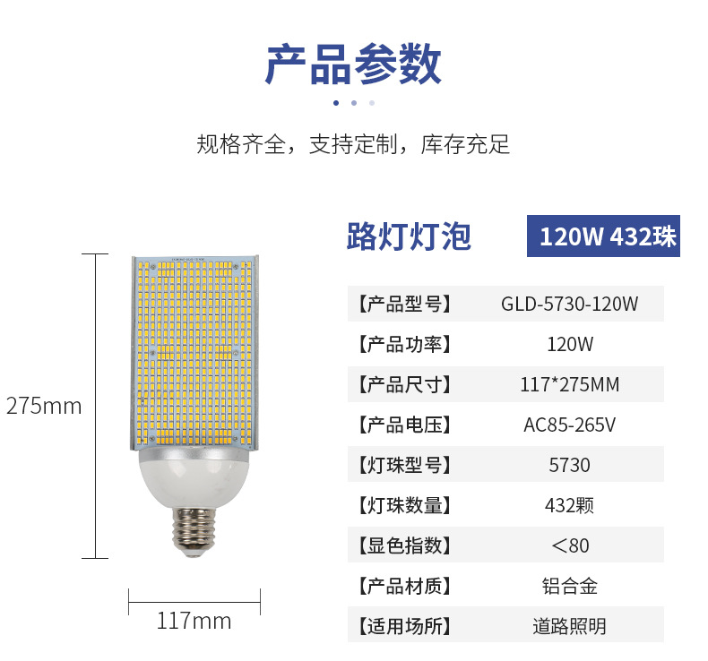 高亮铝型材LED玉米灯泡铝合金庭院路灯中华亮化工程家用详情5