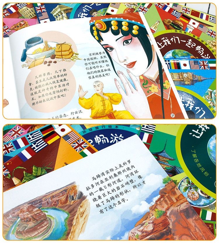 小小旅行家绘本中国行全套小班幼儿睡前故事书科普启蒙动漫书详情31