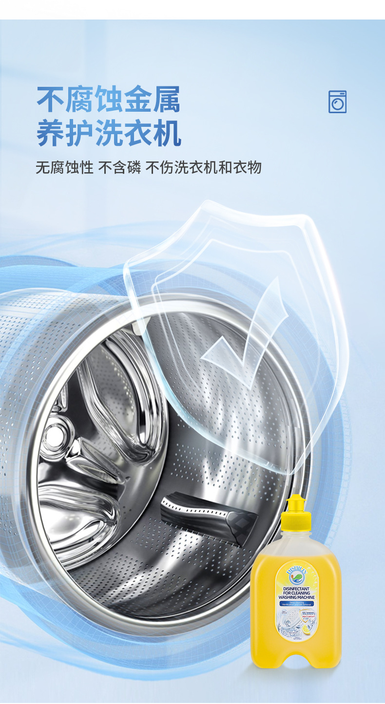 DISHILIN/蒂诗琳洗衣机清洗剂波轮滚筒洗衣机槽清洗液体批发家用详情7