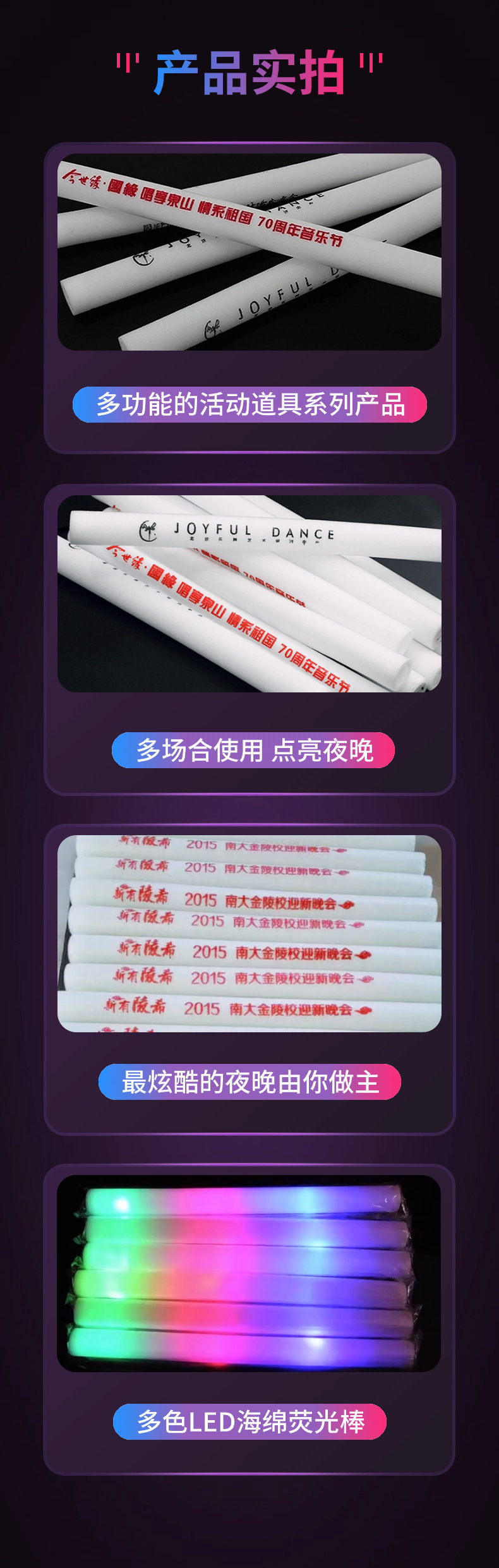 荧光棒演唱会道具荧光棒logo七彩荧光棒批发酒吧七彩气氛详情5