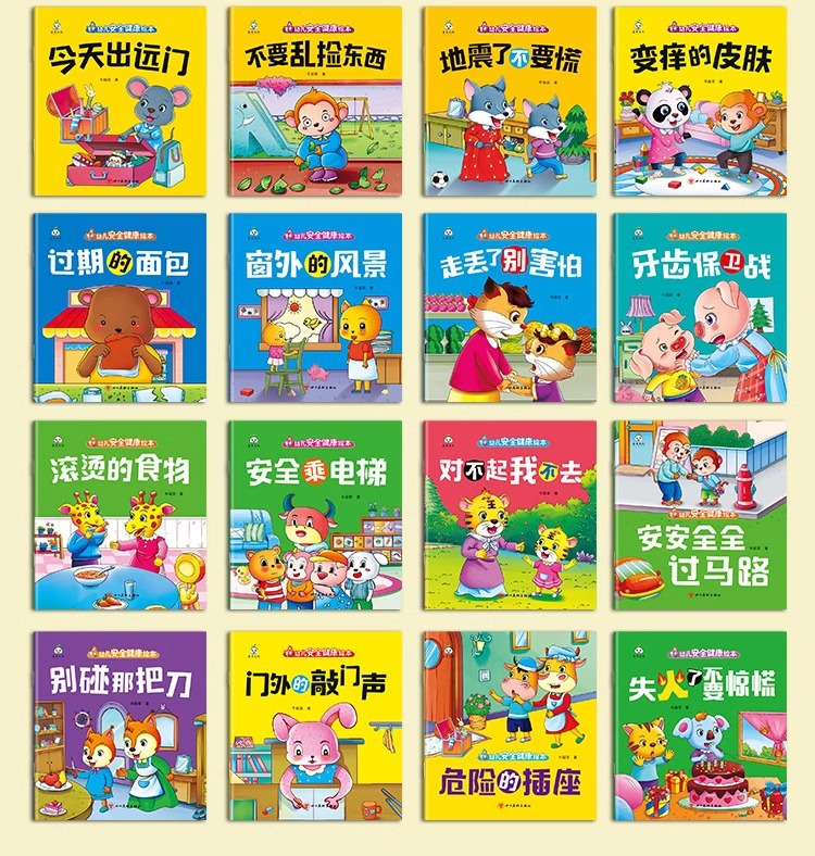 逆商儿童绘本3一6岁幼儿园老师推荐适合大班幼儿阅读的宝宝故事书详情12