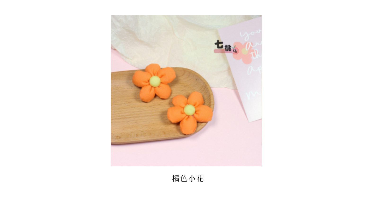 批发布艺五瓣花朵女童diy发饰清新撞色太阳花手机壳配件鞋袜辅料详情11