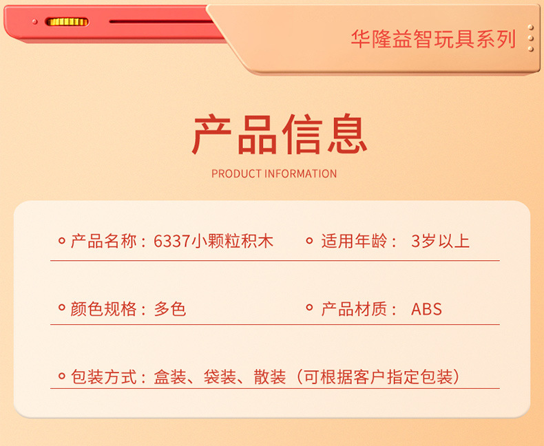 The best-selling educational toys for children aged 3 to 7 in foreign trade include DIY plastic building blocks with small pieces that can be assembled and built, as well as high Hualong toys pic 12