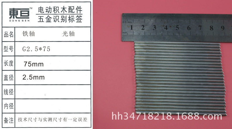 G2.5*75 smooth and iron axle toy car axle toy accessory technology model part, length 75mm pic 3