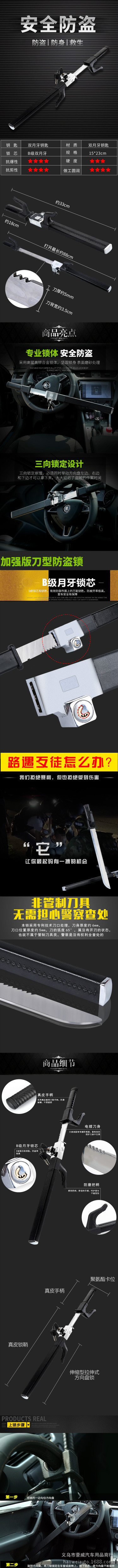 厂家直销汽车方向盘锁刀锁汽车防盗防身自救破窗逃生刀型锁具批发详情1
