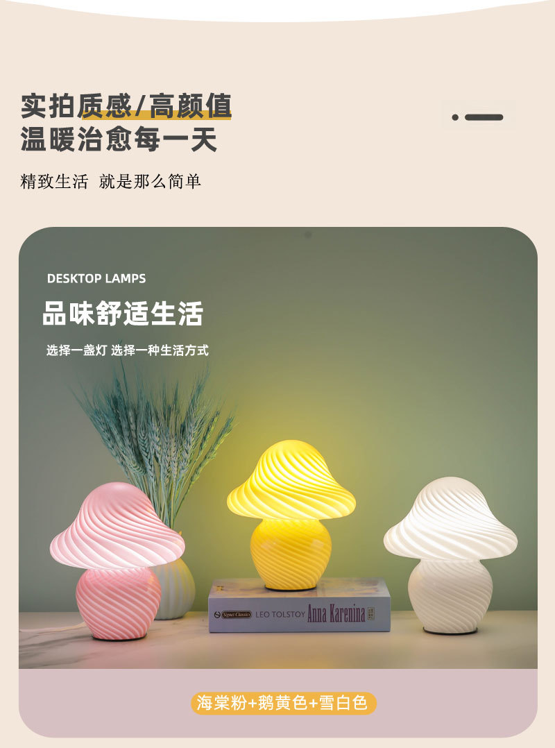 奶嘴条纹蘑菇灯2_01